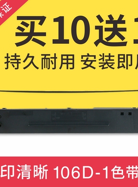 适用 得实DS5400III DS2100 DS700 DS710色带架106D-1 7220 色带