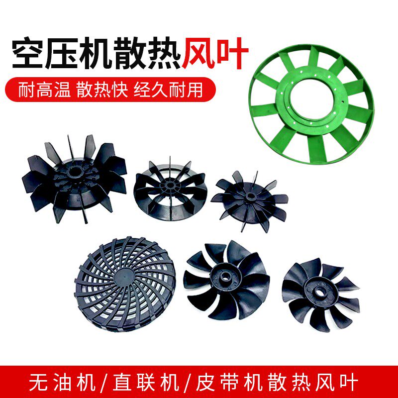 空压机散热风扇叶无油机有油气泵配件电机风罩泵头风叶轮TA100