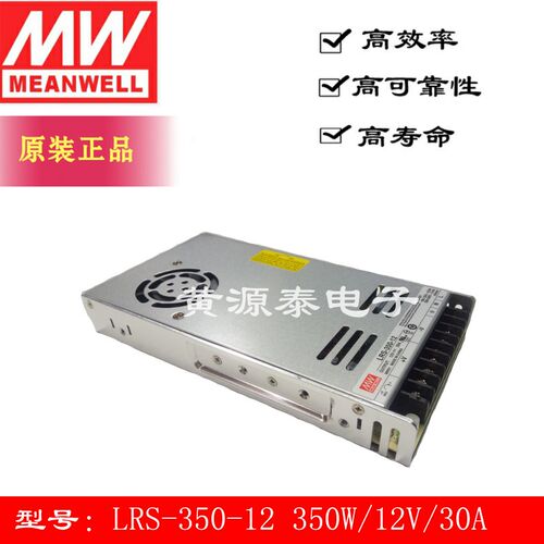 台湾明纬开关电源LRS-350-12直流12V/350W/30A NES/S监控LED