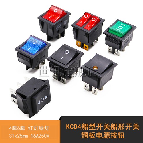 KCD4船型开关船形开关翘板电源按钮4脚6脚红灯绿灯31x25mm16A250V