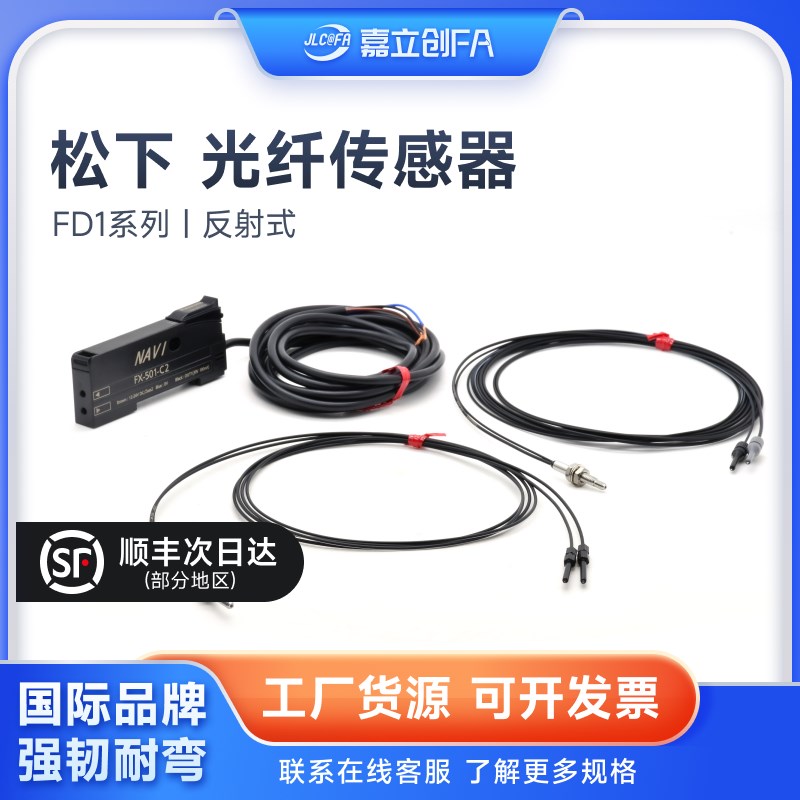 嘉立创FA光纤传感器数字光纤放大器FD-35G/45G FX501-C2探头FT-31