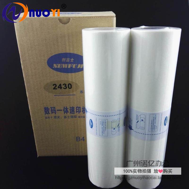 新富士 适用于理光2430 2432版纸 基士得耶6201 6202版纸 蜡纸