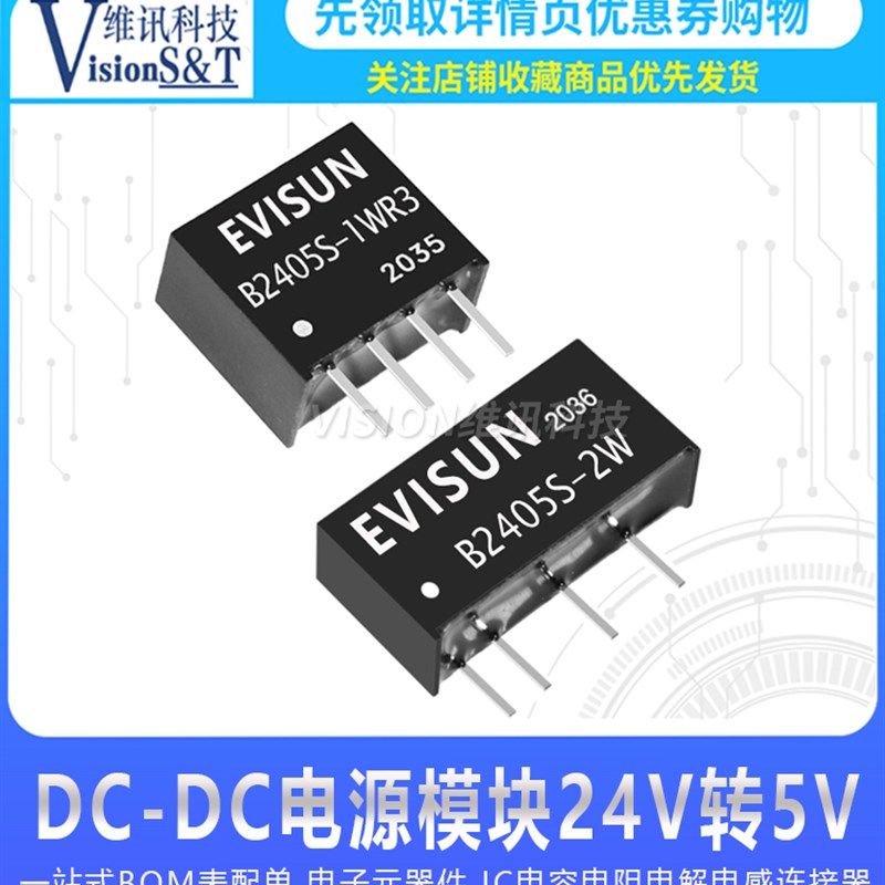 原装隔离电源模块 B2405S-1W/1WR3/2W/2WR3 DC-DC电源模块24V转5V