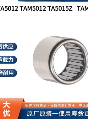 滚针轴承TA5012Z TAM5012 TAM5015 5020冲压外圈/印刷机械轴承HMK