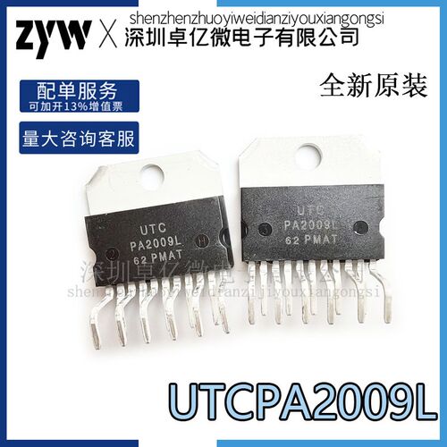 PA2009L TDA2009A 发烧音频功放芯片IC HZIP-11A 全新原装UTC