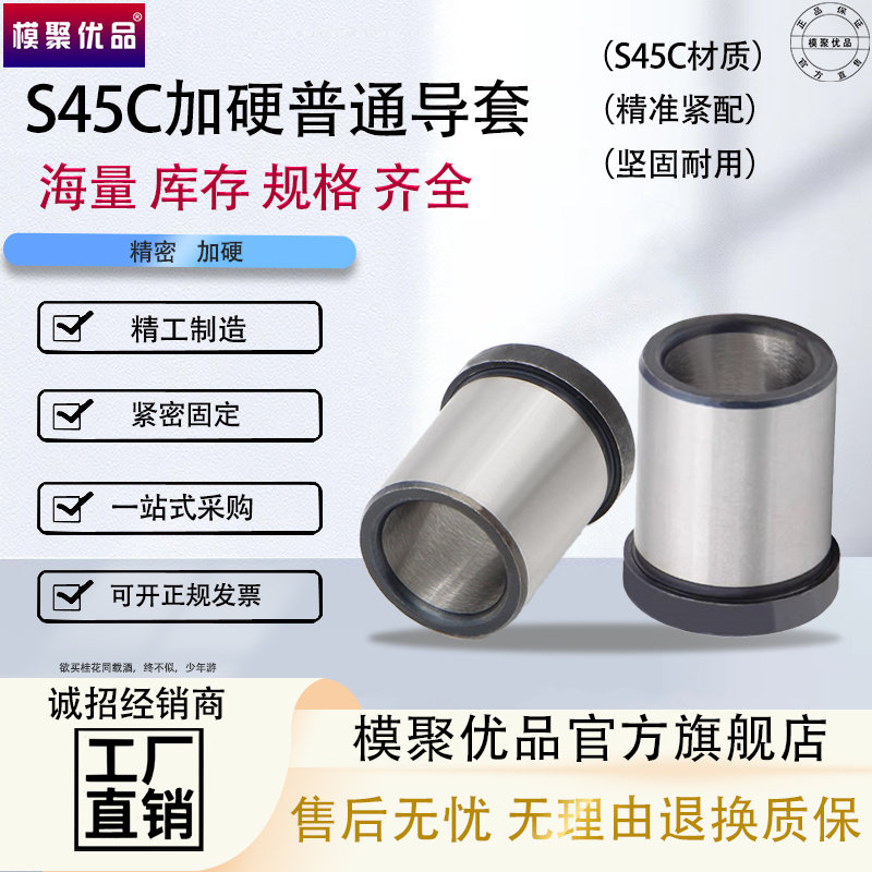 模具导柱导套普通带肩导套衬套45钢导套10 12 14 16 18 20 25 30