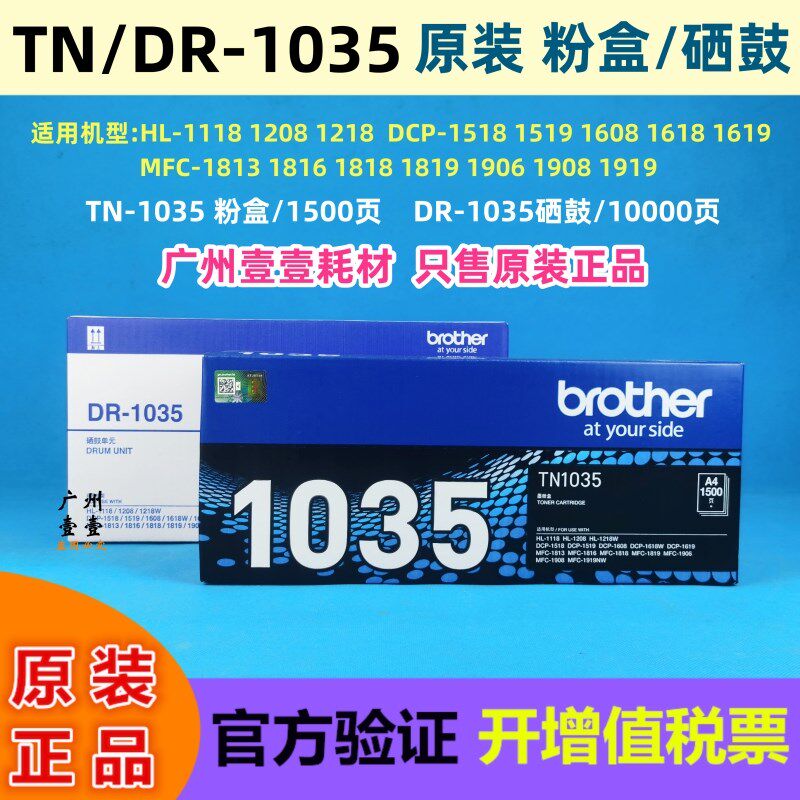 原装兄弟TN-1035粉盒1118 1218 1518 1618 MFC1816 1818 1819粉盒