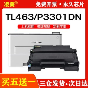适用奔图p3301dn硒鼓粉盒TL-463墨粉盒DL-463感光鼓鼓架 pantun
