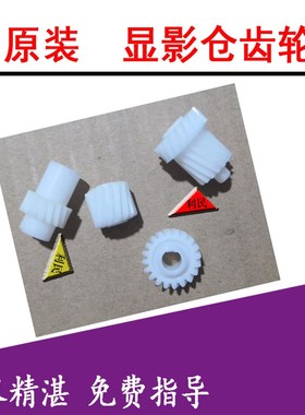 震旦ADC285 C365 C286 C366 AD455  555 286E显影器齿轮