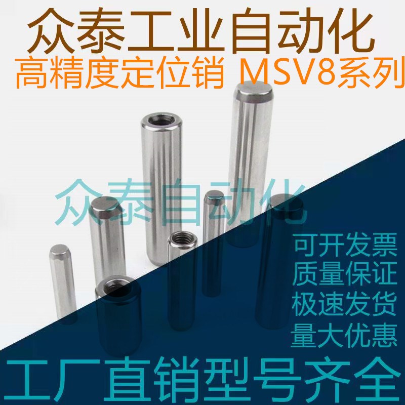 米思米高精度定位销 MSV8/10-20/30/40/50/60/70/80