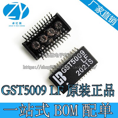 GST5009LF 网络滤波器 SOP-24 贴片 网络变压器 全新原装
