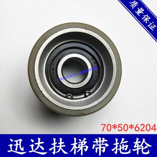 电梯配件/扶梯拖带轮电梯扶手带拖轮70*50迅达铝芯压带轮6204滚轮