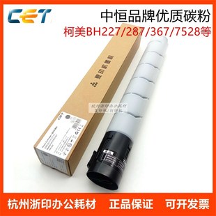 7522 367 7528墨粉粉盒 287 中恒CET柯美美能达TN323日本碳粉227