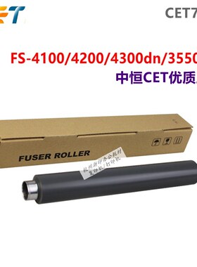 中恒CET适用京瓷FS-4100 4200 4300dn M3550 3560idn定影上辊热辊