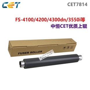 M3550 中恒CET适用京瓷FS 4300dn 4200 3560idn定影上辊热辊 4100