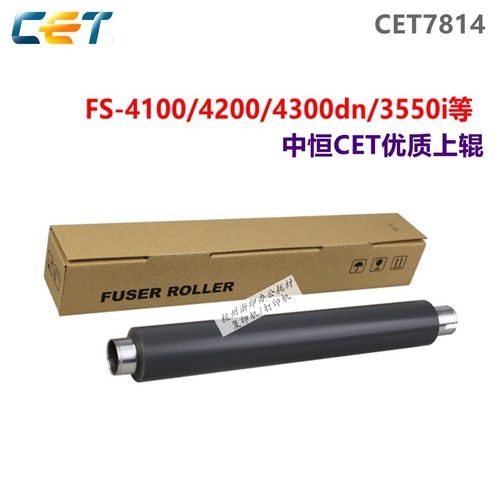 中恒CET适用京瓷FS-4100 4200 4300dn M3550 3560idn定影上辊热辊
