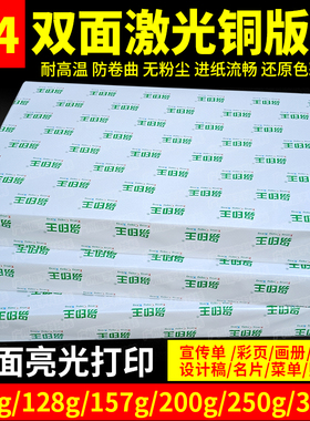 易印王激光铜版纸A4 105g双面高光128g 157g相片纸铜版彩激纸200g