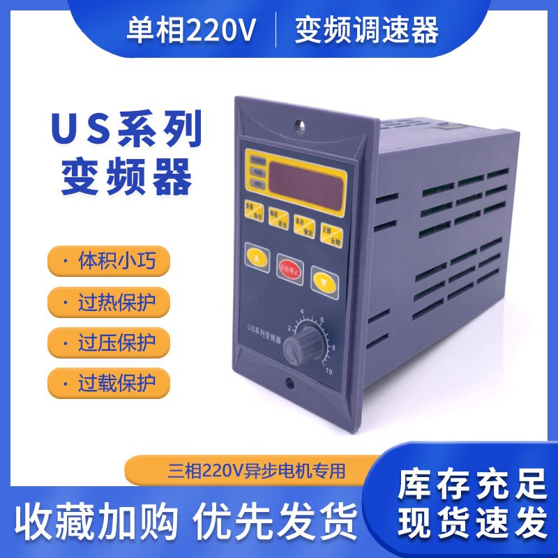 US系列三相220V变频调速器US00R2G1/R4G1/R7G1变频器0.75KW变频器