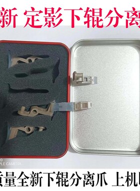 原装美能达 柯美C754 C654 554e B558 658 808 958定影上膜分离爪