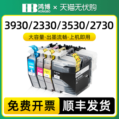 【顺丰】适用兄弟MFCJ3930DW J2330DW打印机J3530 J2730DW彩色连