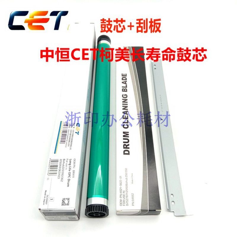 中恒CET长寿命鼓芯 柯美BH283鼓芯美能达363 423 7828 硒鼓 刮板