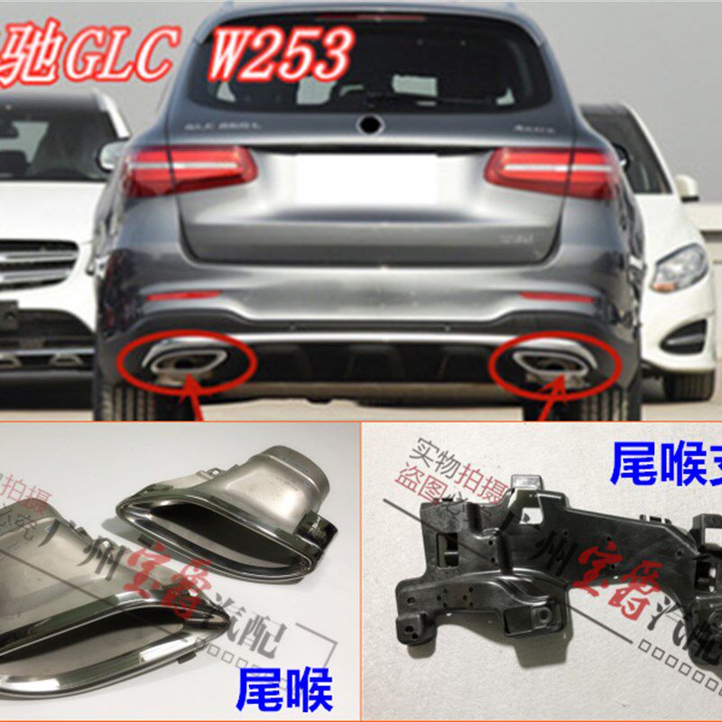 适用奔驰GLC300排气管GLC260排气口GLC200尾喉W253底座固定支架