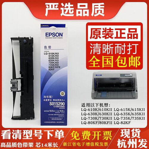 原装爱普生LQ630K601K610K615K635k730k735K80kf82KF墨盒色带芯架