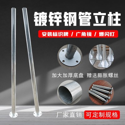 镀锌钢管立柱标志牌圆管广角镜爆闪灯固定立杆60/76/89预埋带底座