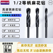 高速钢1 2等柄麻花钻头小柄钻缩柄钻打孔打洞模板钻木工钻转头