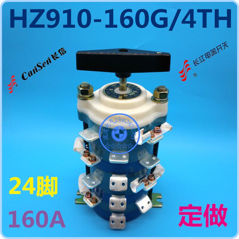 温州长江电器开关HZ910-160G/4TH 船用组合开关转换开关160A 24脚