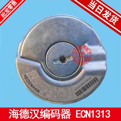 海德汉编码器ECN1313 2048 62S12-78 海德汉1313编码器 全新正品