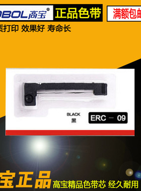 高宝色带架 适用:EPSON ERC-09 M-160 164 180 190 黑色/紫色