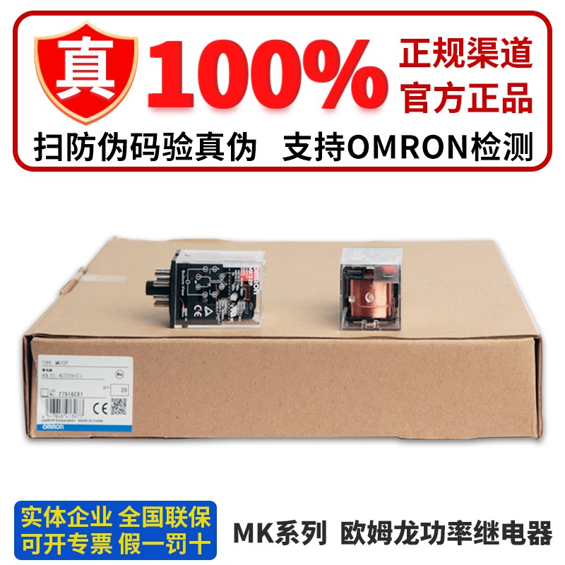 正品欧姆龙功率继电器MKS2P MKS3P MKS2PN MKS3PN MKS2PI -2 DC24
