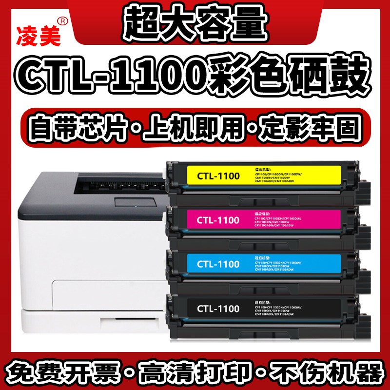 适用奔图CP1100DW硒鼓CM1100DN粉盒CLT-1100 CM1100ADN彩色墨盒