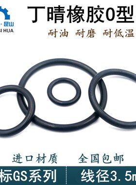 丁青O型圈线径3.5mm 外径10-79橡胶Oringo型密封圈耐油NBR胶圈