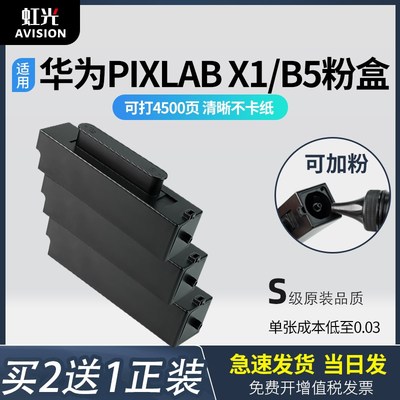 适用 华为X1粉盒华为打印机PixLabx1墨盒墨粉F1500硒鼓激光打印b5
