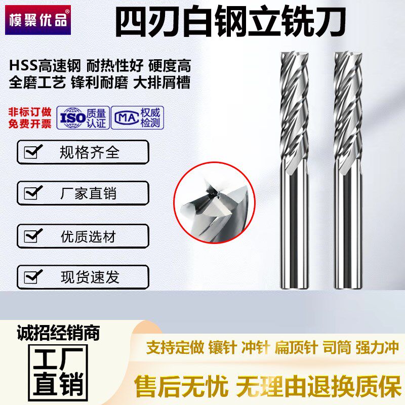 高速钢4刃白钢立铣刀数控刀具全磨含铝CNC加工中心铣刀平底铣刀
