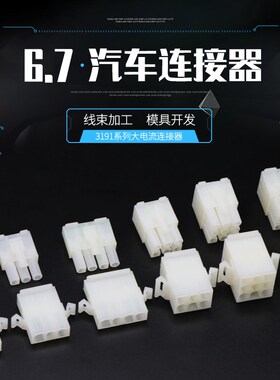 3191-2P3P4P6P9P12P接插件大电流间距6.7MM空中对接 连接器公母端