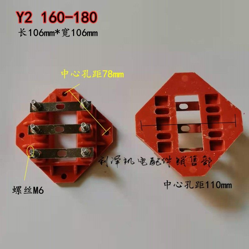 Y2电机接线柱Y2-160-180接线柱防陶瓷胶木适用11- 15KW18.5-22KW
