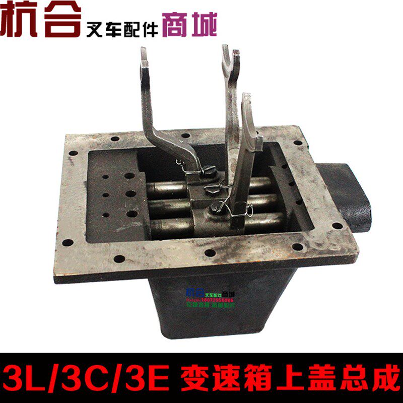 叉车配件 3L/3C换挡器盖变速箱盖板老款3吨变速箱上盖总成高