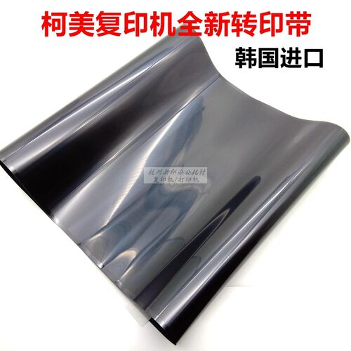 柯美美能达C226 C266 C7222 C7226转印带震旦C225 C307转印膜刮板