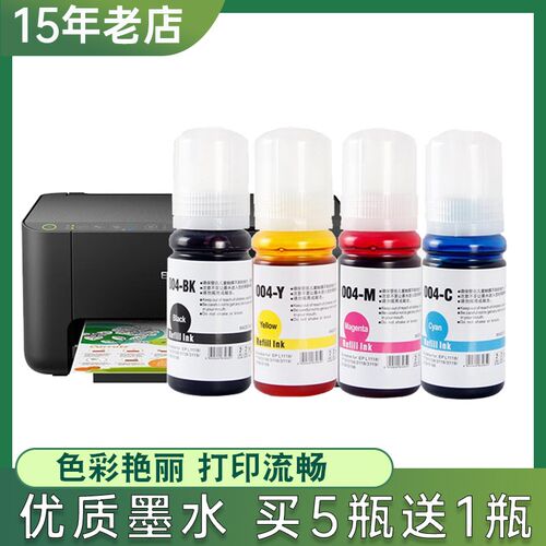 兼容爱普生L1110墨水 EPSON L1118 L1119 L1218 L1219 004墨水