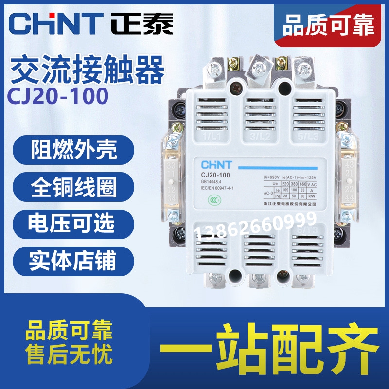正泰交流接触器CJ20-100 380V 220V 110V 36V AC 二开二闭