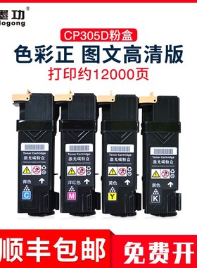 墨功适用富士施乐CP305D粉盒CM305df cp305复印机墨粉硒鼓施乐Doc