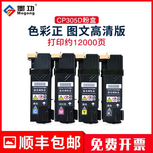 墨功适用富士施乐CP305D粉盒CM305df cp305复印机墨粉硒鼓施乐Doc