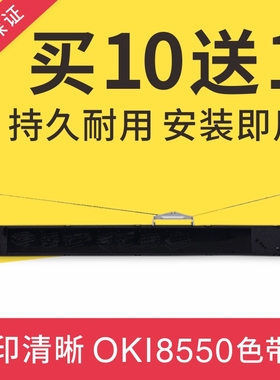 适用四通OKI8550CL色带架OKI621色带架OKI 5721色带架5791