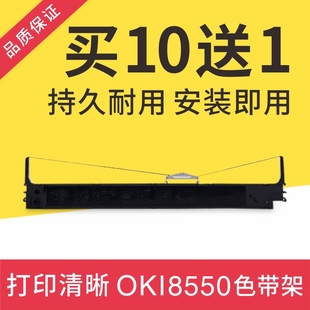 适用四通OKI8550CL色带架OKI621色带架OKI 5721色带架5791