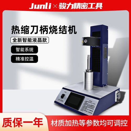 热缩刀柄烧结机电磁感应热胀仪电动智能液晶加热器冷缩GK6500S/S