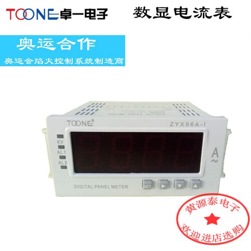 卓一单相交直流数显智能电流表ZYX96A-I/96*48 DP335三位半