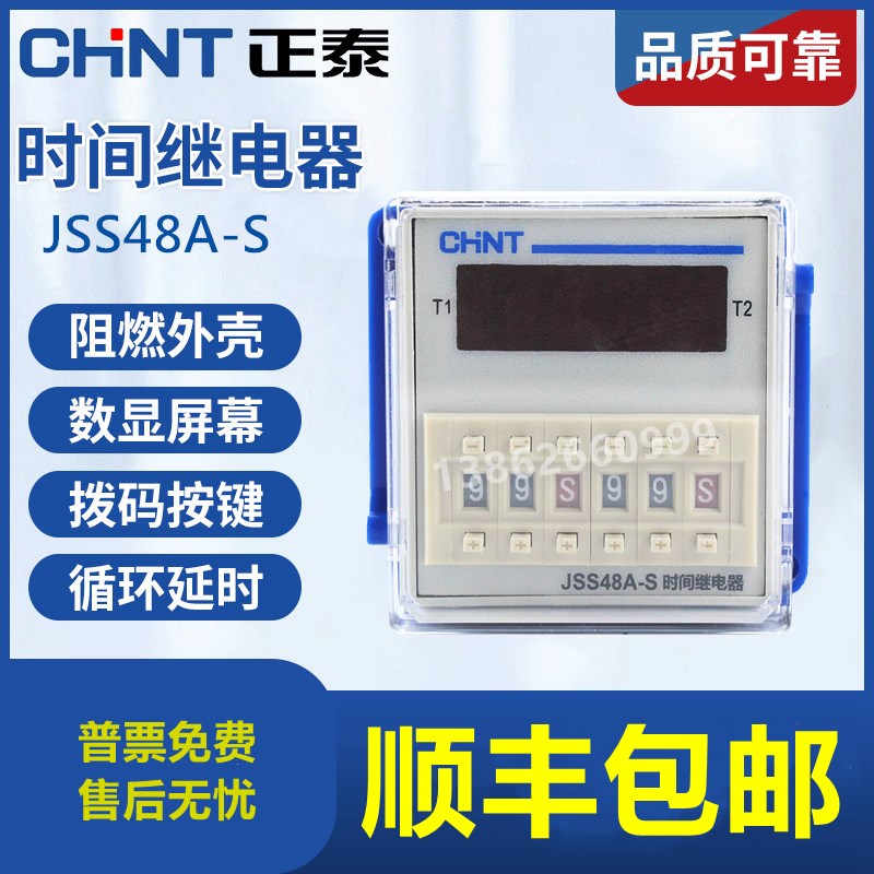 CHNT/正泰数显式循环延时控制电器 时间继电器JSS48A-S